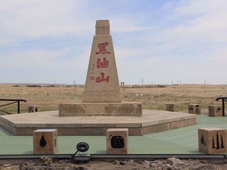 我和孩子都好奇的黑油山