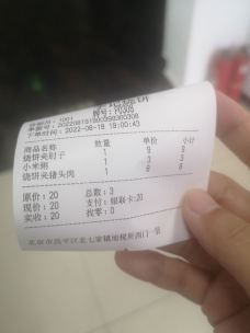 李记烧饼(小汤山店)-北京-反假斗士