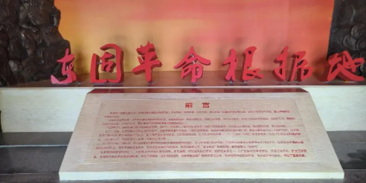 東固革命根據地紀念館