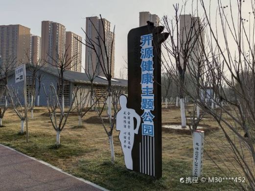 开源公园