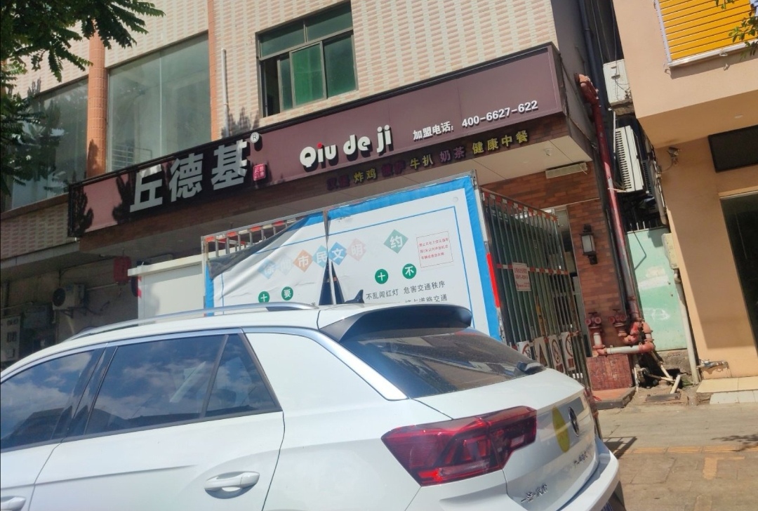 丘德基(广场店)餐厅图片