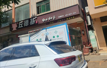 丘德基(广场店)餐厅图片