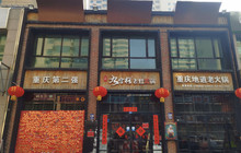 九宫格重庆火锅(玉田店)餐厅图片