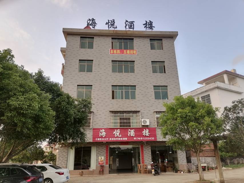 海悦酒楼餐厅图片