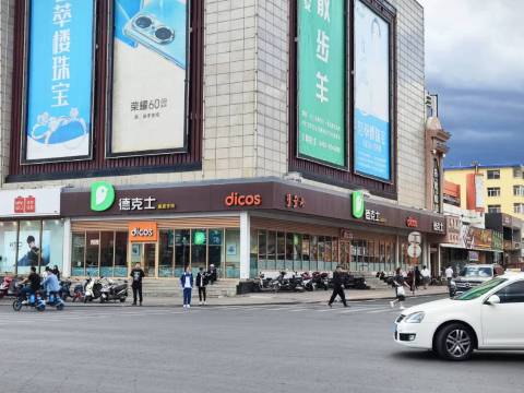 德克士(百货大楼店)餐厅图片