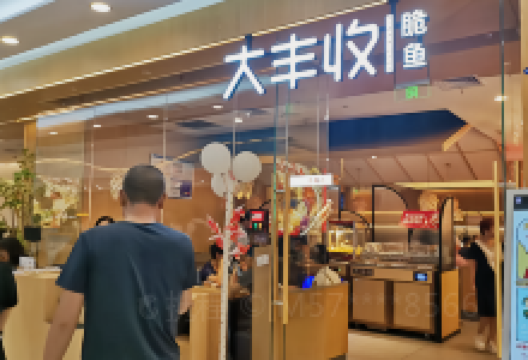 大丰收脆鱼(漳州碧湖万达店)美食图片