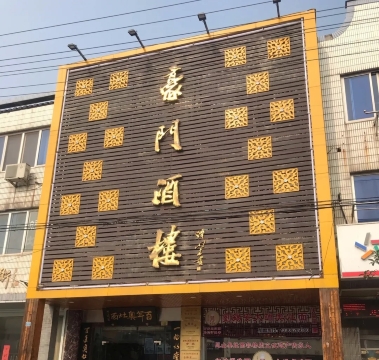 豪门酒楼