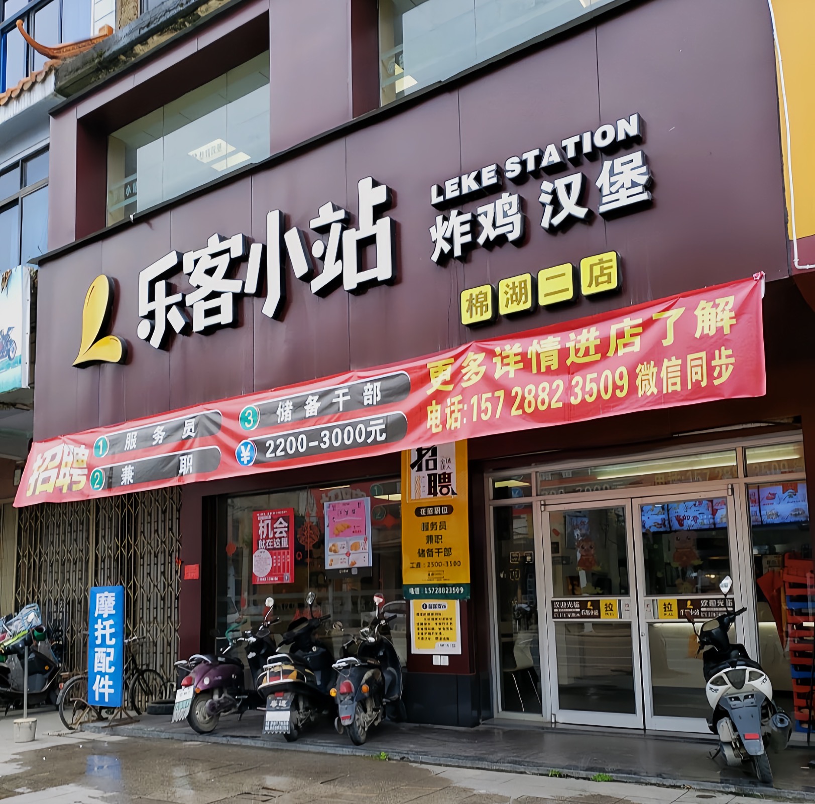 乐客小站(棉湖二店)餐厅图片