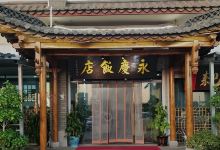 永庆饭店河湾酸菜鱼美食图片