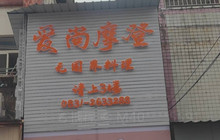 爱尚摩登(江安店)餐厅图片