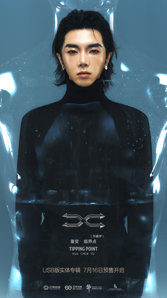 華晨宇蘇州演唱會2025 | 第六張實體專輯《量變臨界點》