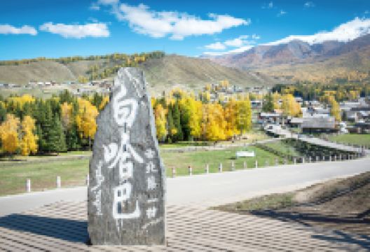 白哈巴景区景点图片