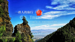 大理苍山云游路,17公里耗时6小时!全员完成徒步团建活动!