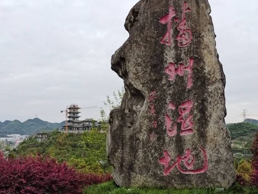 播州区播雅湿地公园