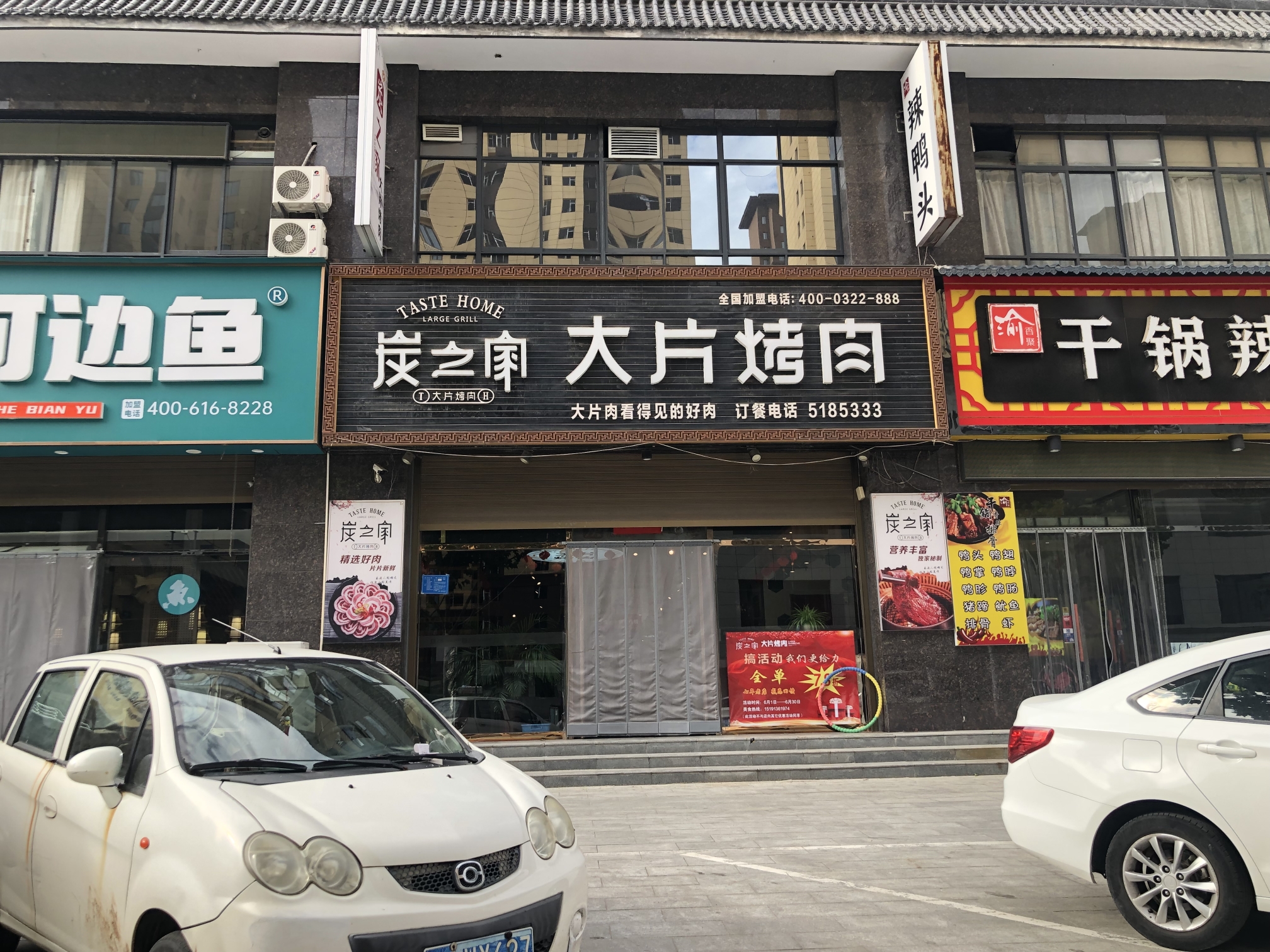 炭之家大片烤肉(韩城店)餐厅图片