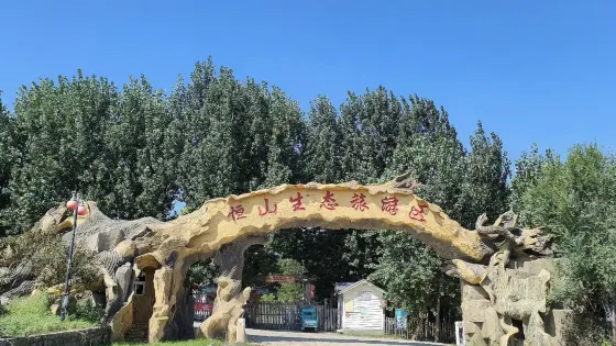 恆山生態旅遊區
