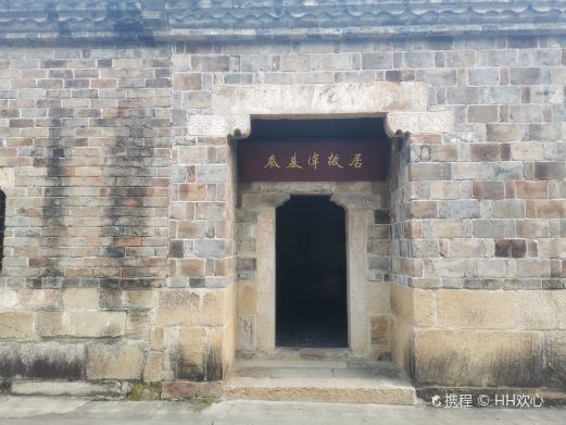 秦基伟将军故居