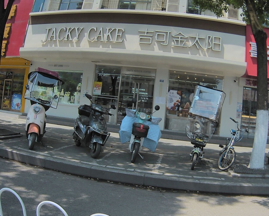 吉可金太阳蛋糕(江陵总店)餐厅图片