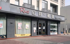 红祥·蛋糕(利三路店)