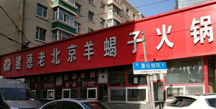 Jiandelaobeijingyangxiezihuoguoguomutan (liu)