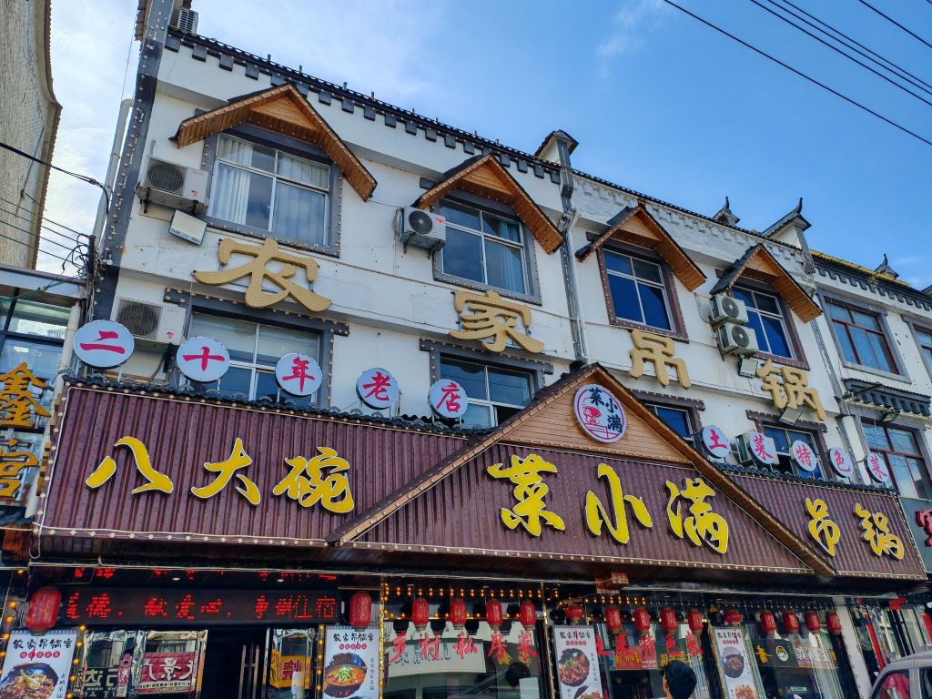 菜小满·八大碗·土菜吊锅老店(天堂寨店)