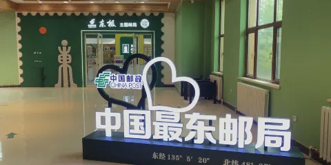 “東極”主題郵局