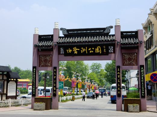 白鹭洲公园