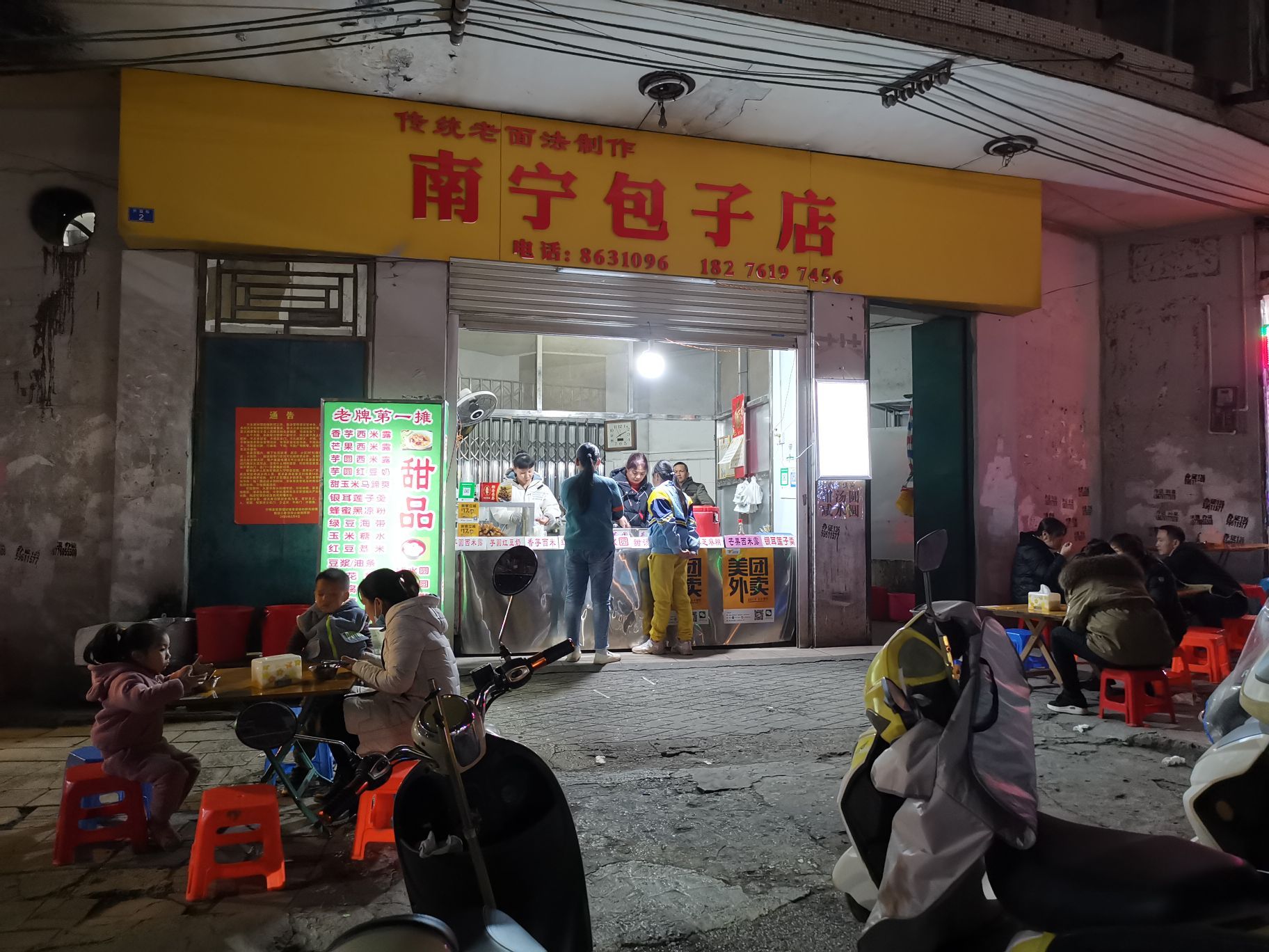 南宁包子店