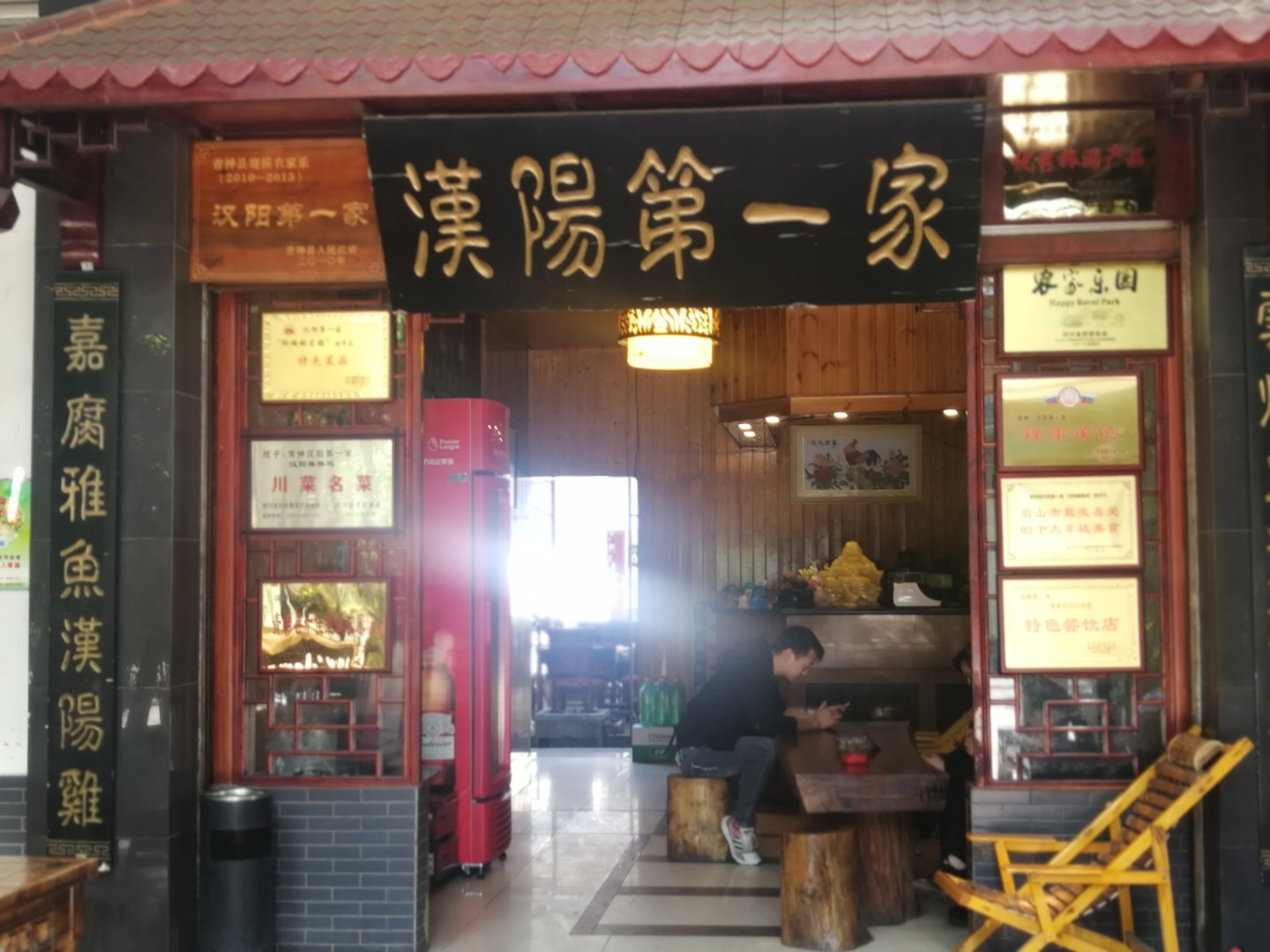 汉阳第一家汉阳鸡餐厅图片