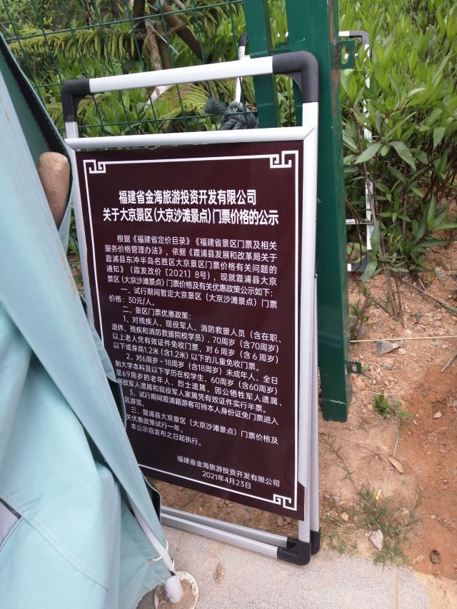 大京沙滩景区旅行图片 1