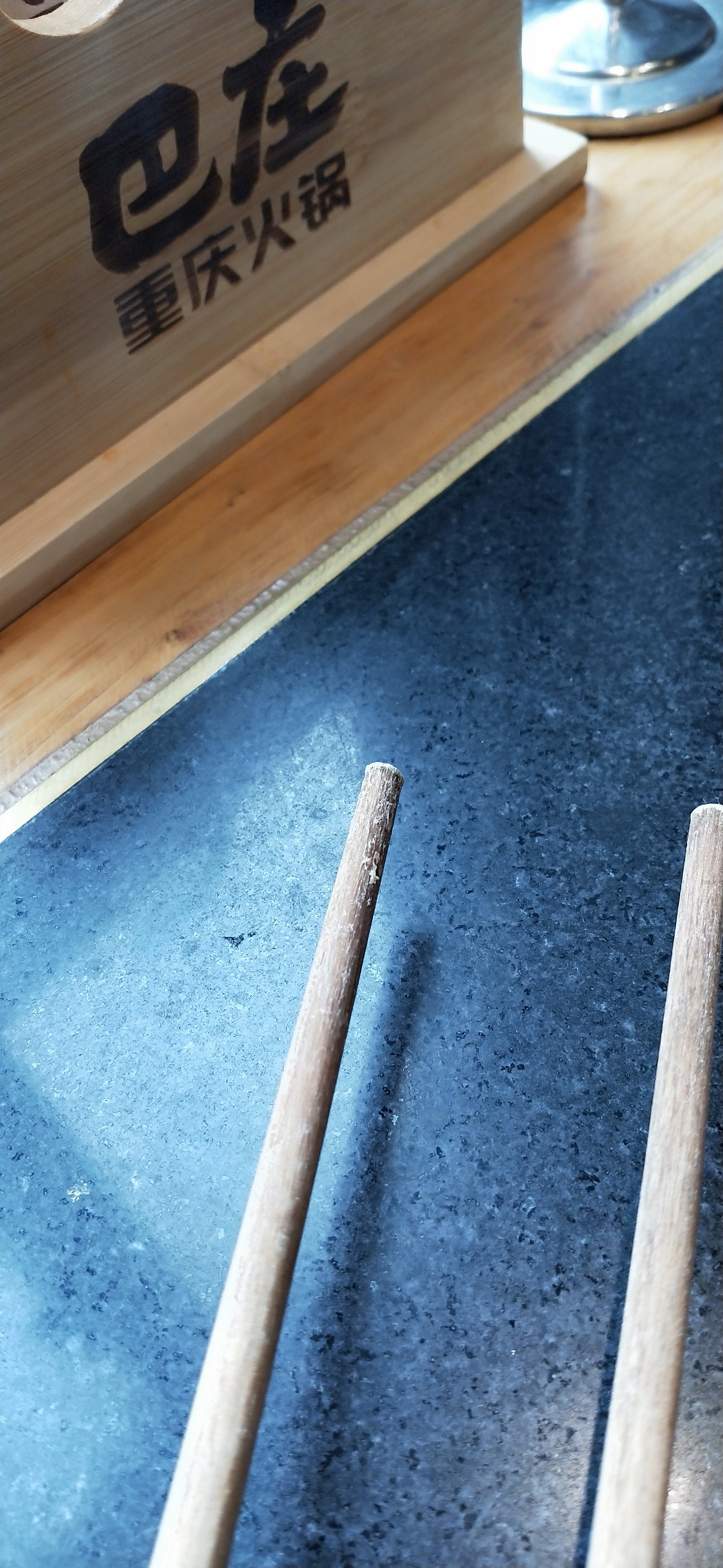 巴庄重庆火锅(汝州店)餐厅图片