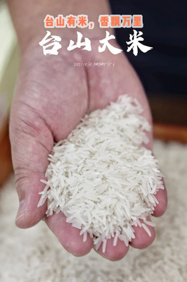 江门台山举办首届中国•台山大米文化节，珍香万达结“粮”缘