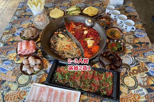重庆胖子烂火锅