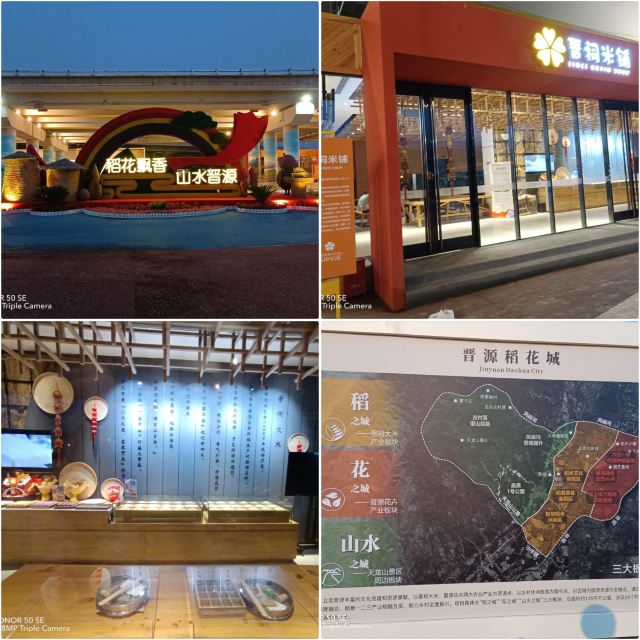 太原康培稻田公园旅行图片 8