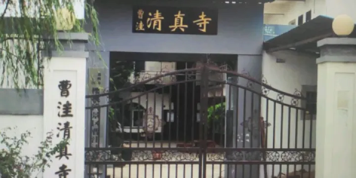 曹窪清真寺曹窪清真寺