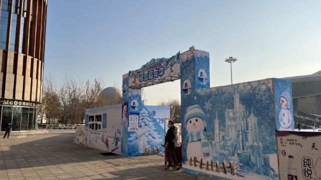 彩悦城冰雪嘉年华