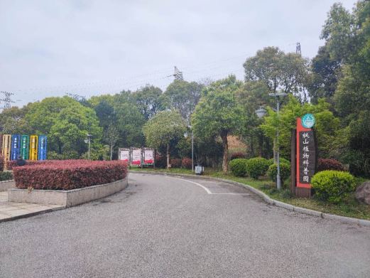 枫山植物园