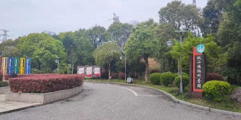 楓山植物園