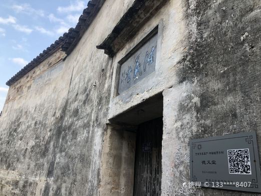 德义堂
