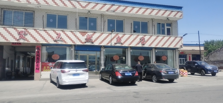 贾五熬鱼老字号店