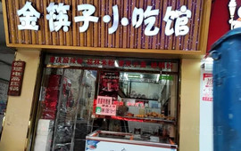 金筷子小吃馆(解放路店)