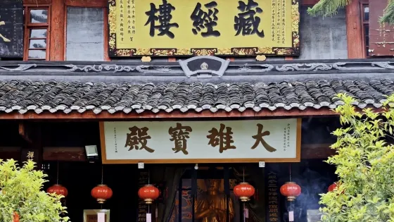 古般若寺
