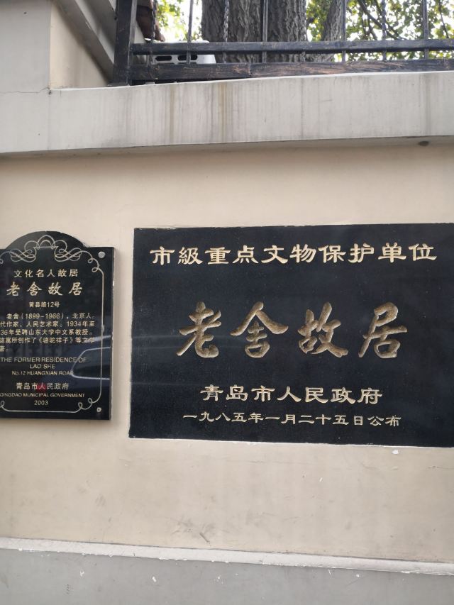 老舍故居旅行图片 1