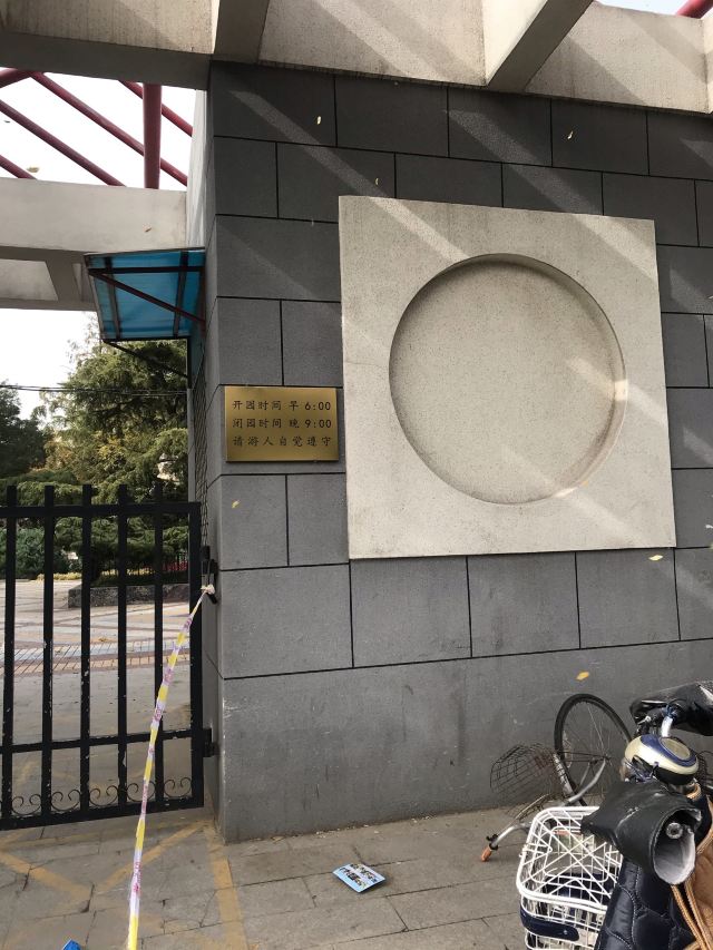 东单公园旅行图片 2