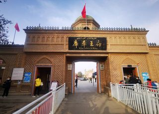 云游四海（1410）重游南疆之四：库车王府