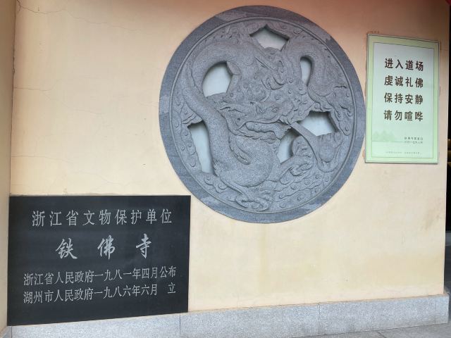 湖州铁佛寺旅行图片 1