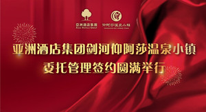 剑河游记图文-亚洲酒店集团携手剑河仰阿莎温泉小镇打造一站式康养温泉旅游度假目的地