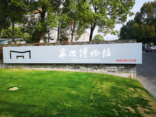 初春的三月宁波杭州走一走