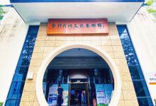 合村民间文化艺术馆景点图片