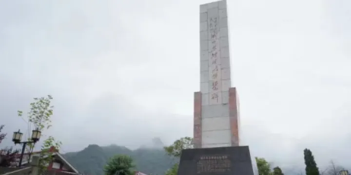 城口縣蘇維埃政權紀念公園
